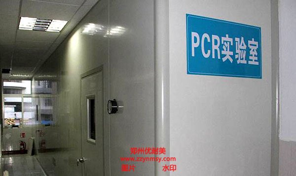 河南PCR實驗室的構成條件有哪些？