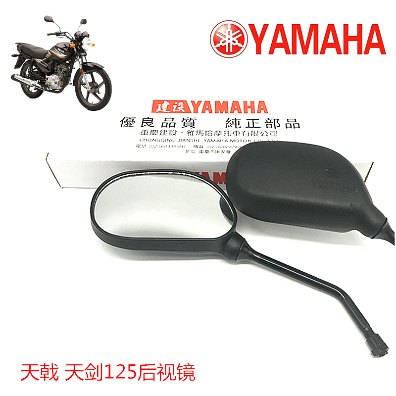 雅馬哈原裝摩托車配件選購指南 JYM125天劍后視鏡、YBR反光鏡與天戟倒后鏡詳解